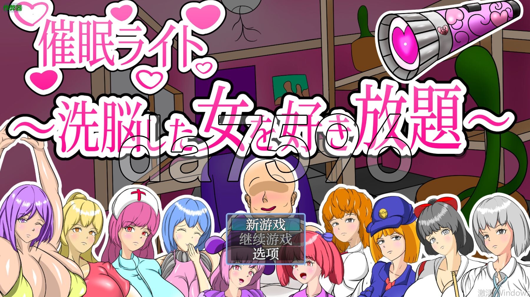 [日式RPG/新汉化] 催眠之光～随意摆布被洗脑的女人～ 催○ライト ～洗脳した女を好き放題～ PC+安卓 内嵌AI汉化版+作弊码 [760M/多空转百度微云]-第1张-游戏-风花雪月-ACG交流分享论坛