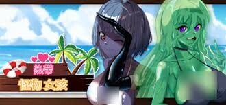 图片[1]-[3D游戏/中文/沙盒/步兵] 热带 怪物女孩 Tropical Monster Girls v1.0.3 STEAM官方中文步兵版 [1.1G/新作]-嘤嘤怪之家