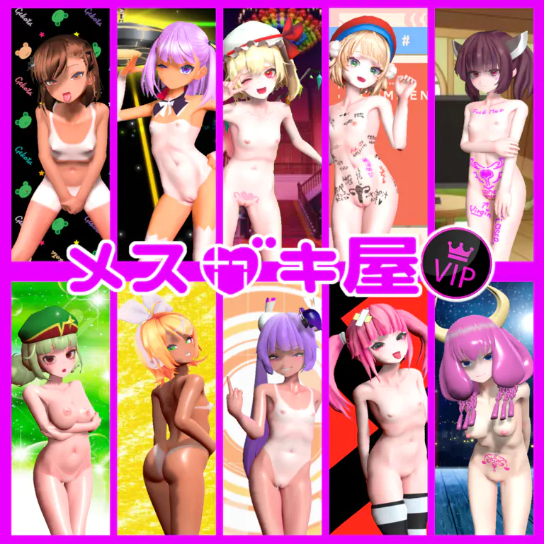 [MMD][貧乳愛好会]7月25日新作 萝莉风俗店VIP メス〇キ屋VIP[5.2G] 3D动画 第9张