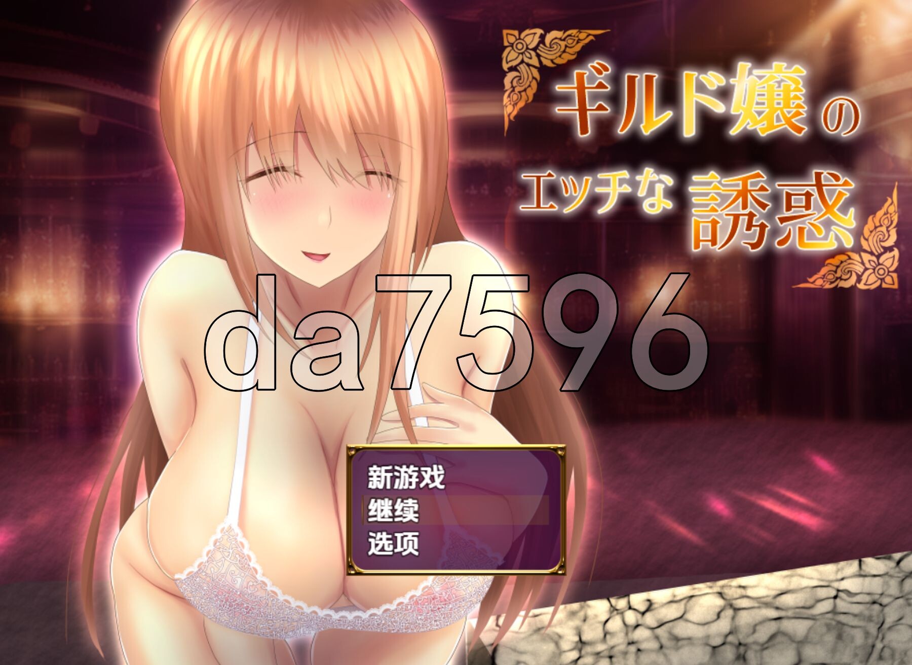 [日式RPG/新汉化] 公会小姐的性感色诱 Ver1.01 内嵌AI汉化版 [810M/多空转百度微云]-第1张-游戏-风花雪月-ACG交流分享论坛