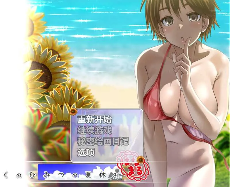 [PC][爆款RPG/汉化/2D]我的秘密暑假 花丸/ぼくのひみつの夏休み はなまる Ver1.0.6 AI汉化版 [1278.0MB]-芒果游戏库