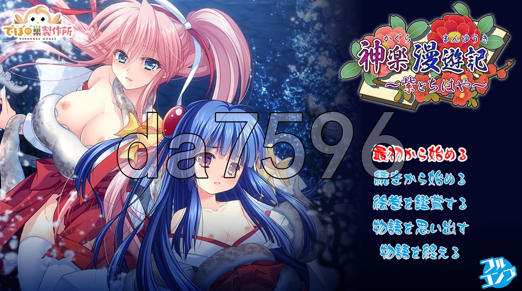 [日式RPG/新作] 神乐漫游记～紫与千早～ 神楽漫遊記 ～紫とちはや～ 生肉版 [1.10G/多空转百度微云]