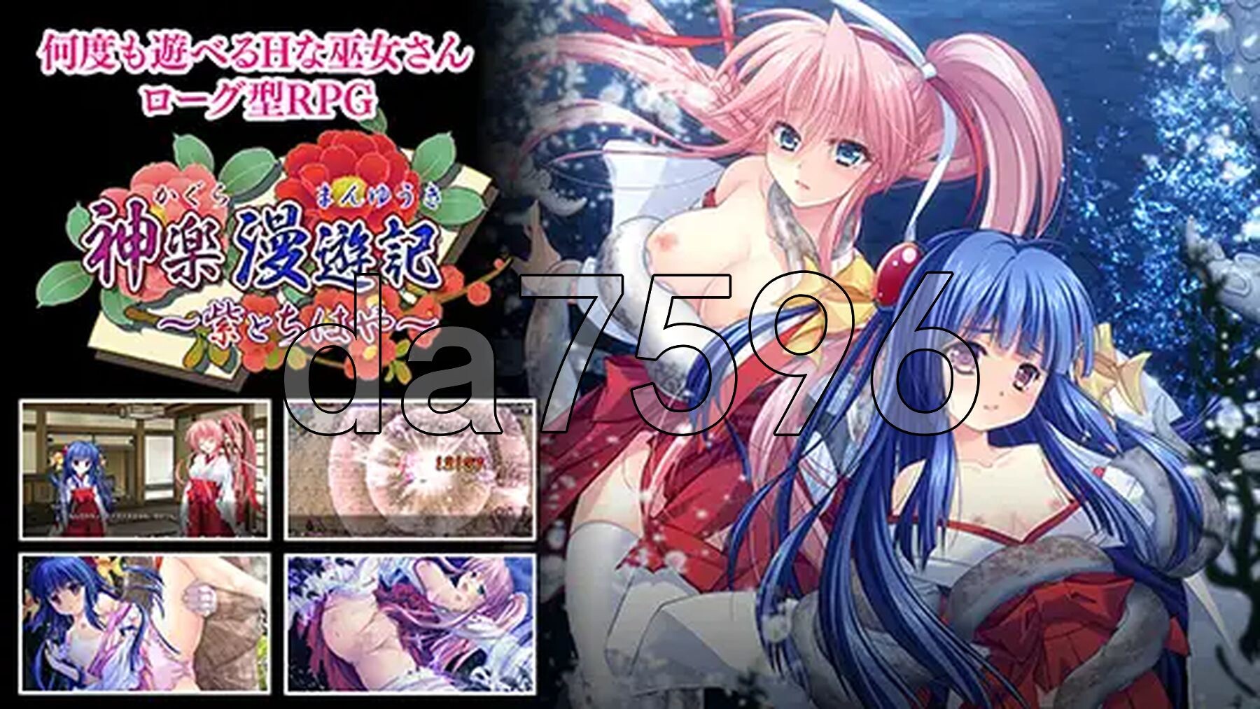[日式RPG/新作] 神乐漫游记～紫与千早～ 神楽漫遊記 ～紫とちはや～ 生肉版 [1.10G/多空转百度微云]