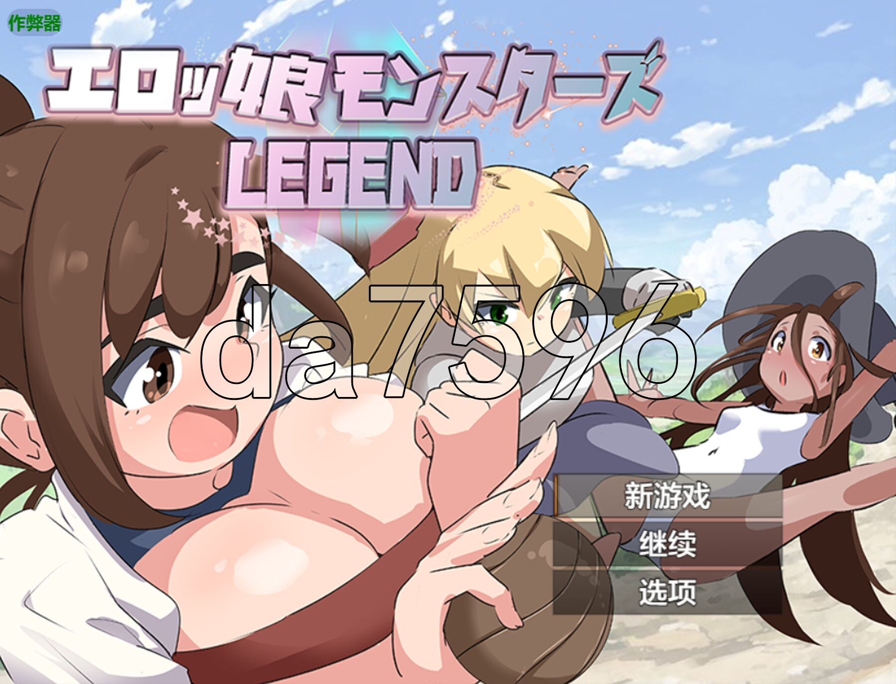 [日式RPG/新安卓] 色情魔物娘们 ∼传奇∼ エロッ娘モンスターズ ∼LEGEND∼ V1.2 PC+安卓 内嵌AI汉化版+作弊码 [1.40G/多空转百度微