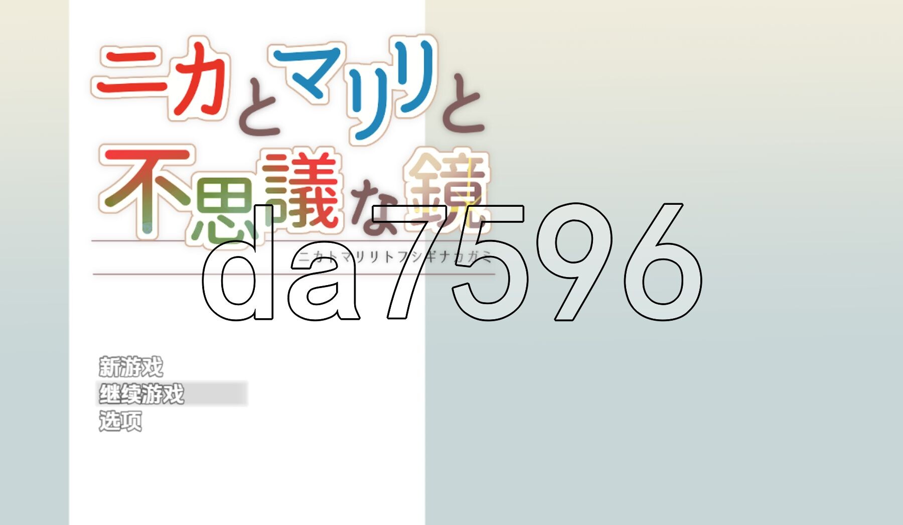 [日式RPG/新汉化] 妮卡与玛莉莉与神秘魔镜 v1.0 PC+安卓 内嵌AI汉化版 [1.30G/多空转百度微云]