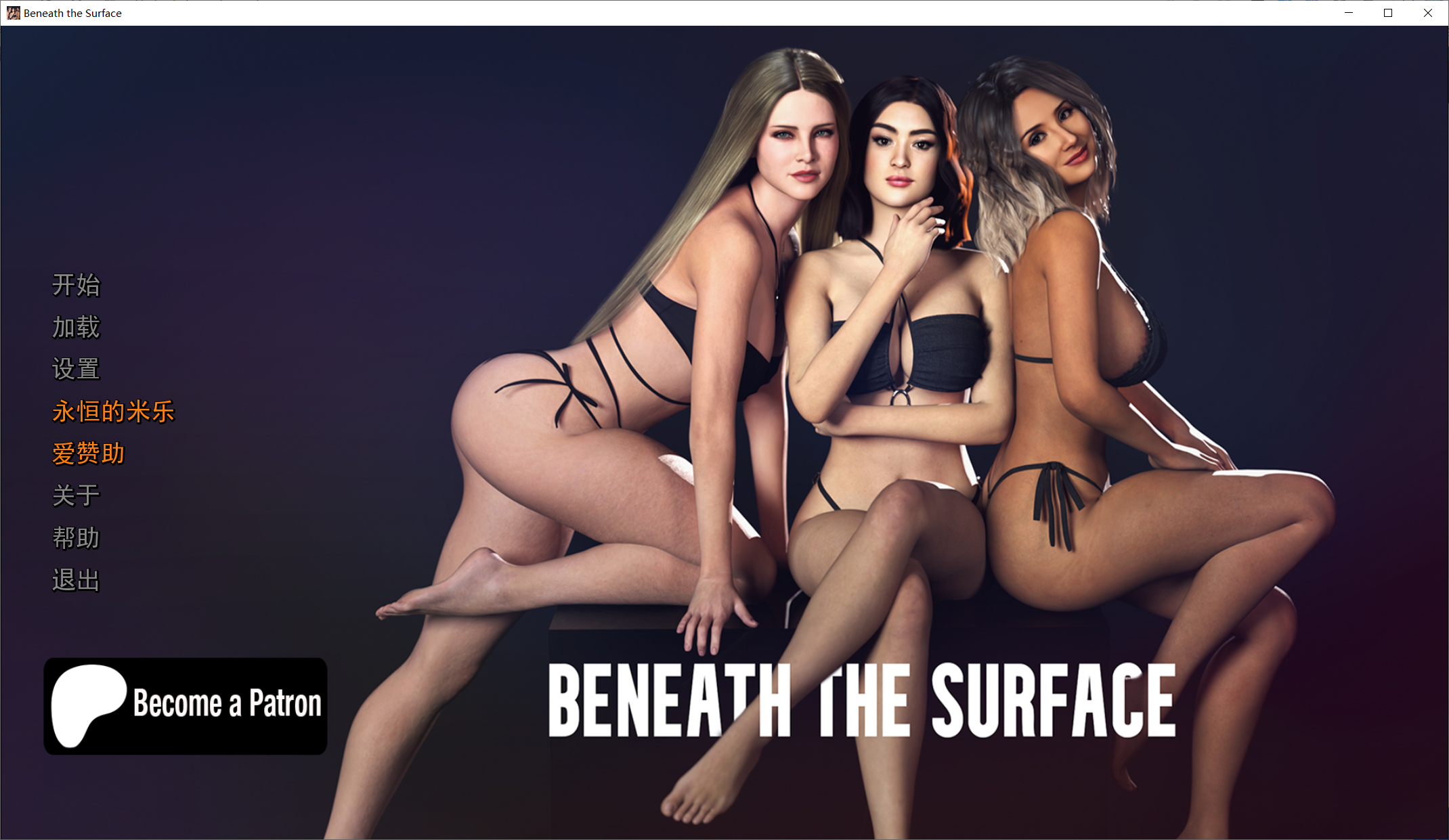 【SLG/米乐汉化/动态/PC+安卓】表面之下 Beneath the Surface v0.37【1.74G】
