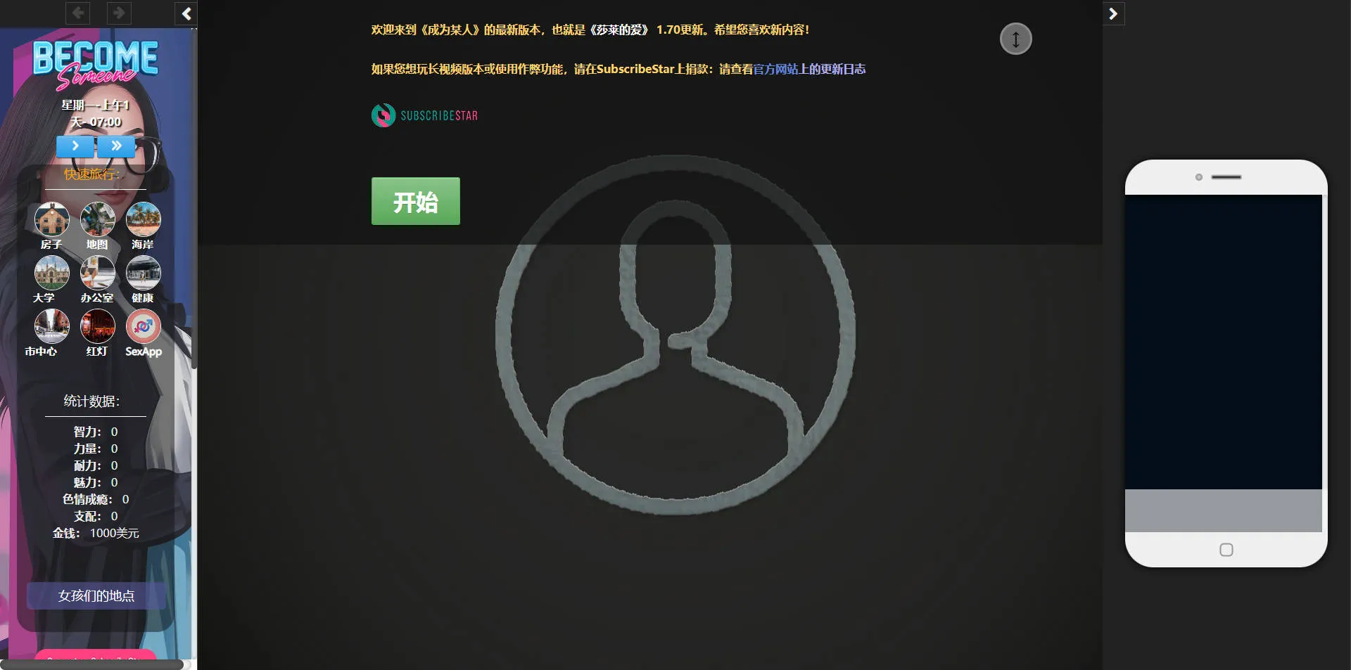 [PC][SKG/真人/HTML/3D]成为某人/Become Someone v1.70 浏览器汉化 [9842.1MB]-芒果游戏库