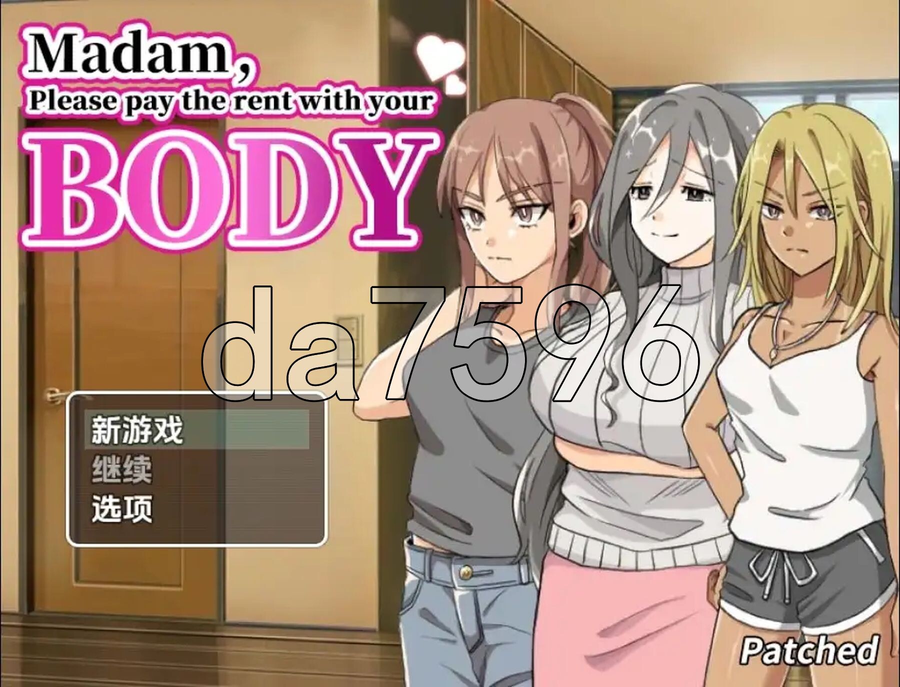 [日式RPG/新汉化] 太太，请付房租！ v1.0 PC+安卓 内嵌AI汉化版 [590M/多空转百度微云]相关图片