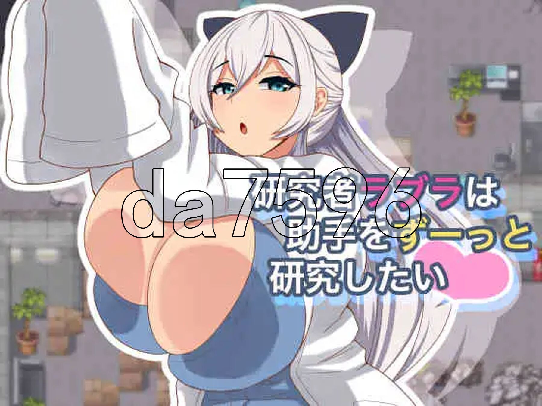 [日式RPG/新作] 研究者拉布拉一直想研究助手 研究者ラブラは助手をずーっと研究したい Ver1.01 AI汉化版+全回想存档 [1.10G/多空转百度微云]相关图片