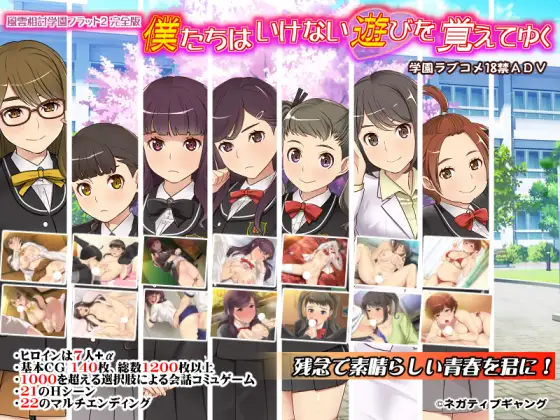 【ADV/AI汉化/口交/2D/处女】[RJ293728/ネガティブギャング社团]风云相讨学园Flat2-完全版/僕たちはいけない遊びを覚えてゆく～風雲相討学園フラット2完全版～[全CG存档+DLC]【PC/980M】