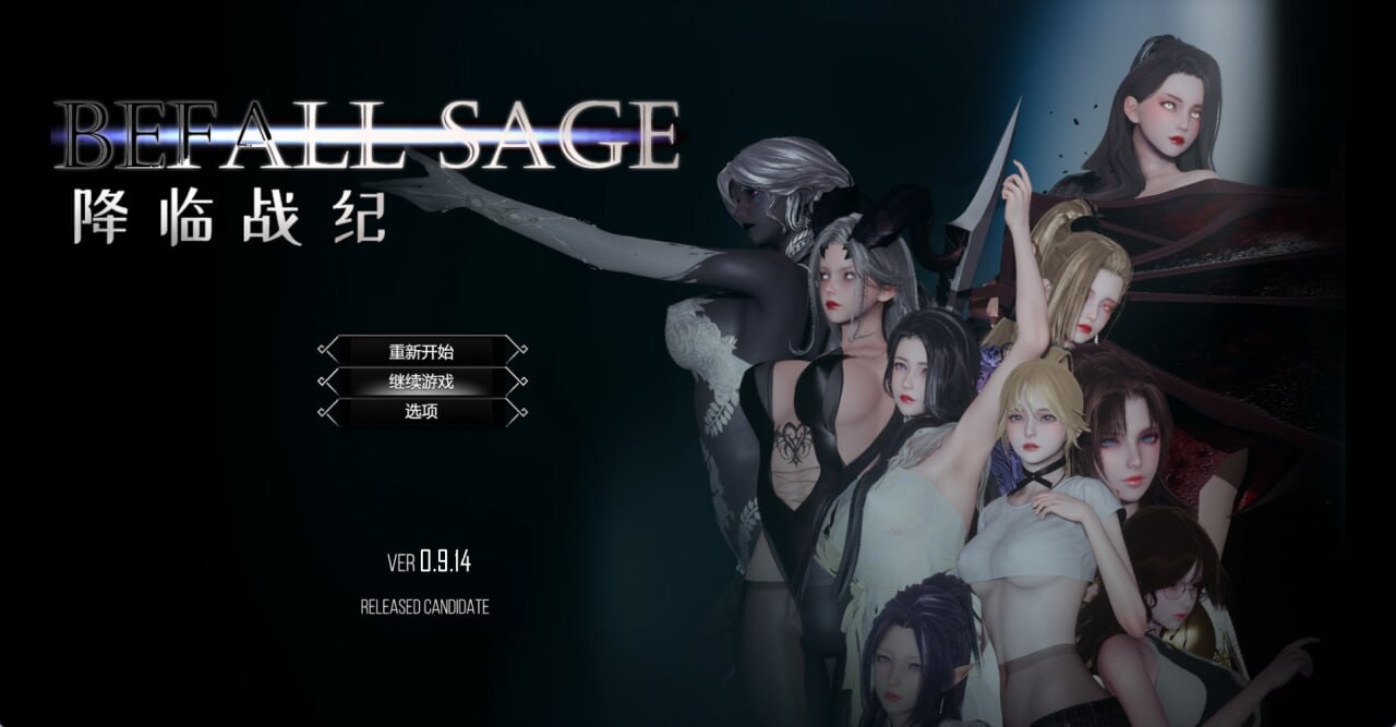 [亚洲风RPG/破解版/动态/PC] 降临战纪 Befall Saga v0.9.14 官中步兵版+作弊 [23.8G/FM]相关图片