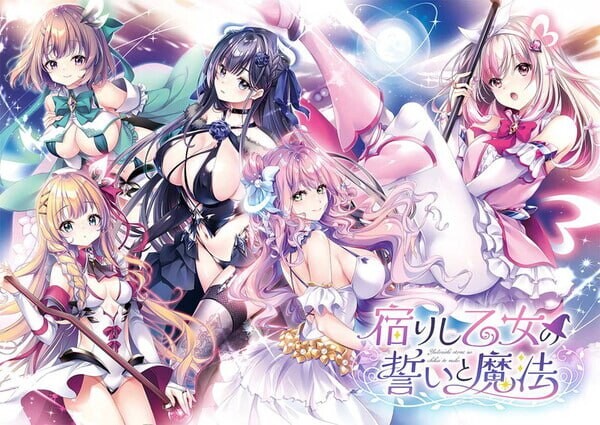 [ADV汉化PC存档CV]寄宿少女的誓约与魔法 宿りし乙女の誓いと魔法 v1.0.1[FM/BD4.3G]相关图片