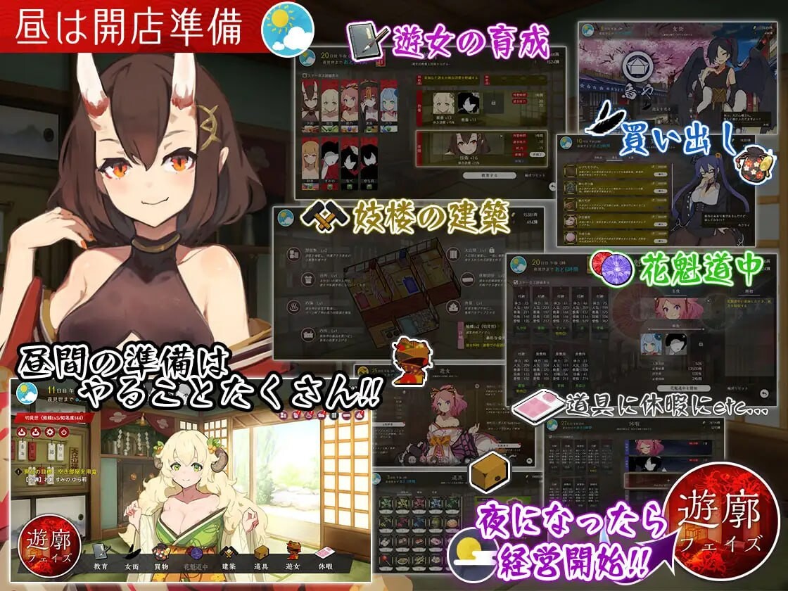 [经营SLG/动态/PC] 梦吉原的妖异妓楼～妖怪大楼重建谭～夢吉原のあやかし妓楼 ～妖怪大楼再建譚～v1.041 AI汉化+DLC [2.2G/FM]相关图片