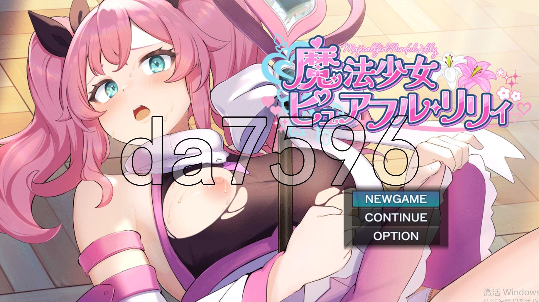 [日式RPG/新作] 魔法少女纯真莉莉 魔法少女ピュアフル・リリィ AI汉化版 正式版+自带全回想解放 [1.70G/多空转百度微云]
