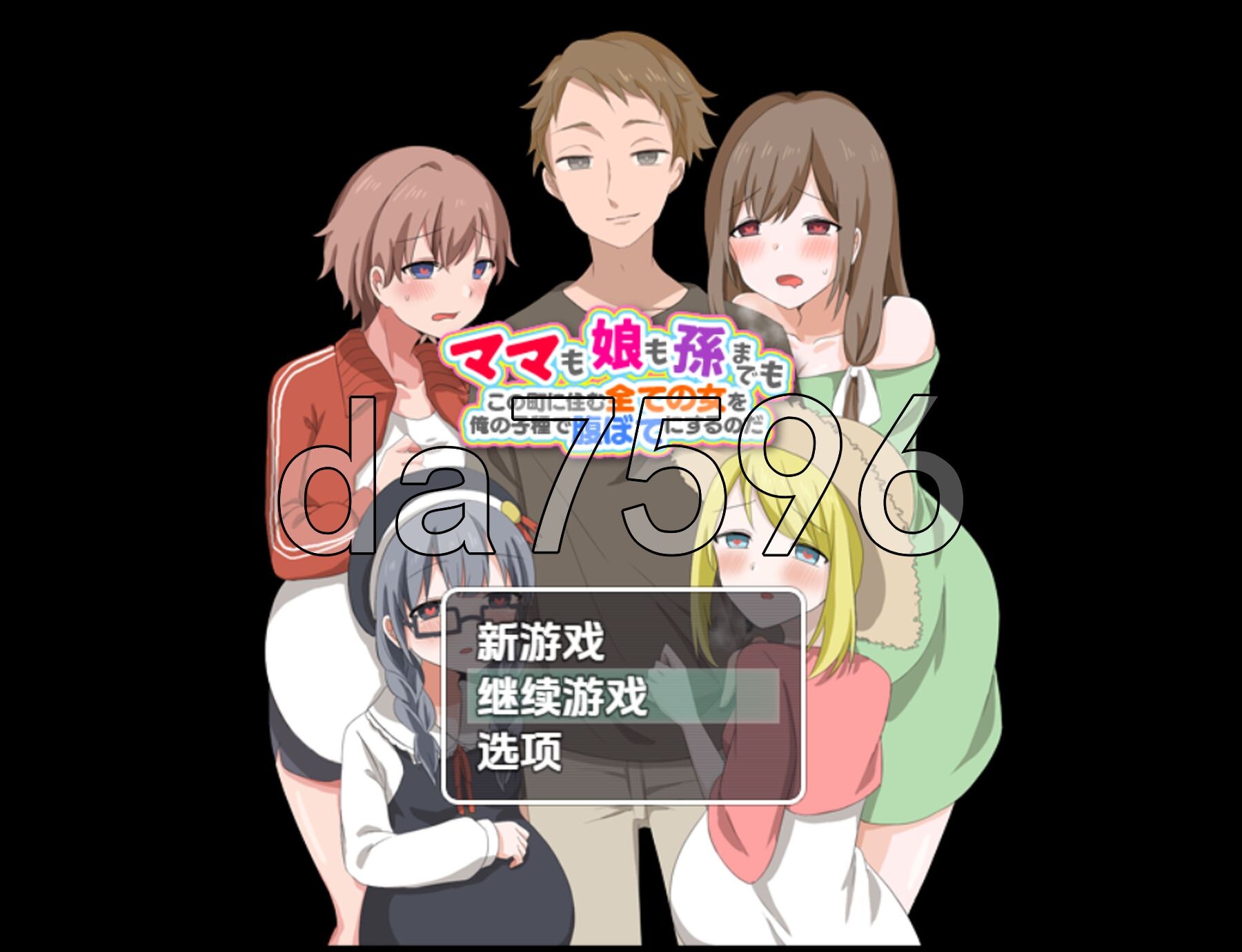 [日式RPG/新汉化] 妈妈们，女儿们，甚至孙辈们！我要把我的精液灌满这个镇上的每一个女人 V1.0 PC+安卓 内嵌AI汉化版 [920M/多空转百度微云]