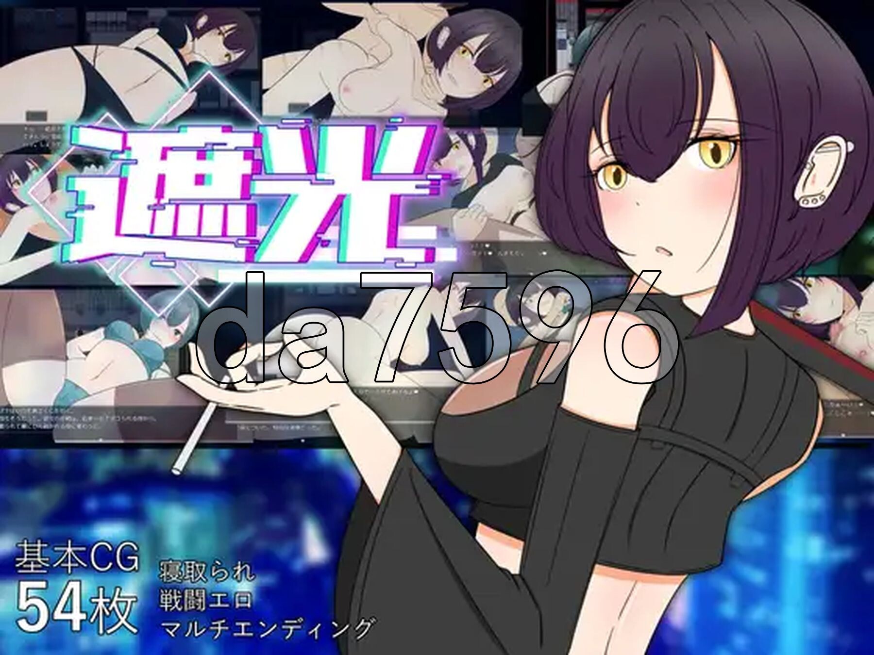 [日式RPG/新汉化] 遮光 —污浊缠身的少女与流光溢彩的堕落之都 遮光 ―手垢まみれの少女と、輝く堕落の街―  Tainted Light AI汉化步兵版 [