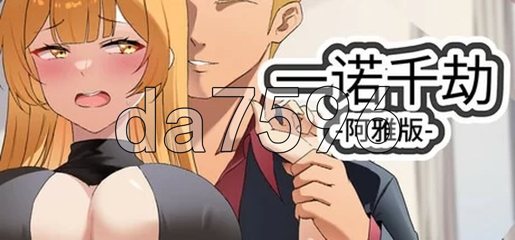 [亚洲风SLG/动态/更新] 一诺千劫-阿雅版 A Promise Best Left Unkept - Aya Edition V0.9.0 PC+安卓 汉化