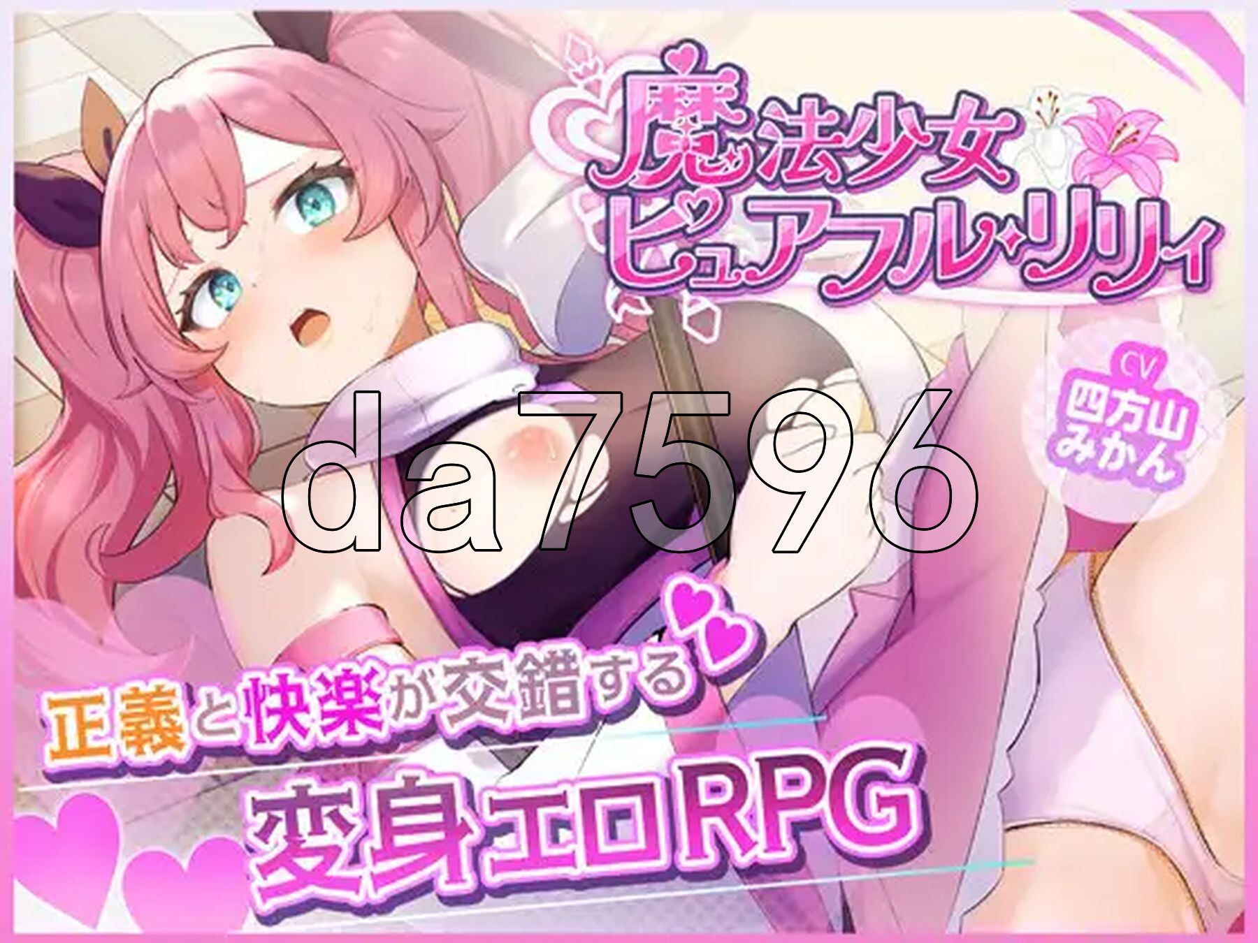 [日式RPG/新作] 魔法少女纯真莉莉 魔法少女ピュアフル・リリィ AI汉化版 正式版+自带全回想解放 [1.70G/多空转百度微云]