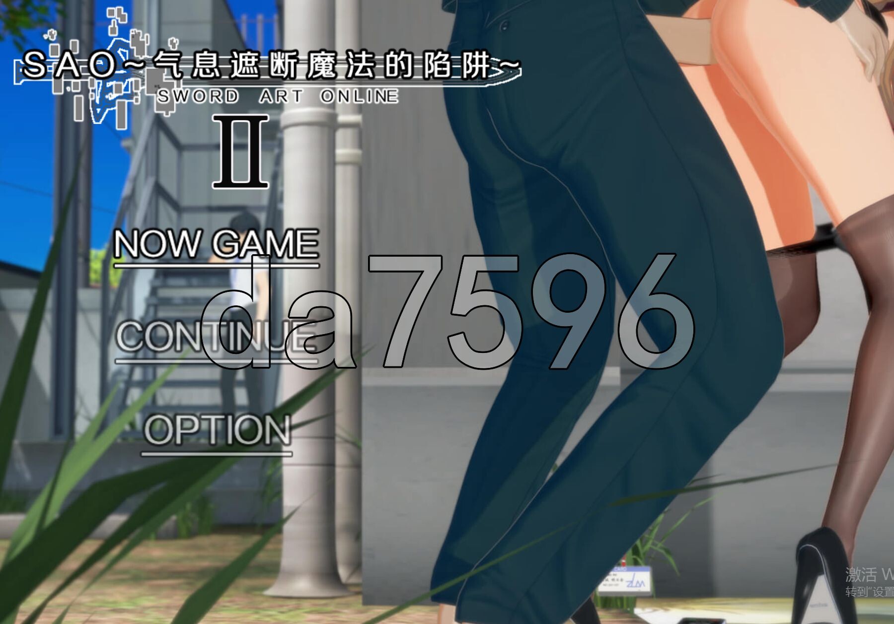 [国产RPG/动态/更新] 刀剑SAO~气息遮断魔法的陷阱Ⅱ~ V0.90 官中步兵版+存档 [5.10G/多空转百度微云]