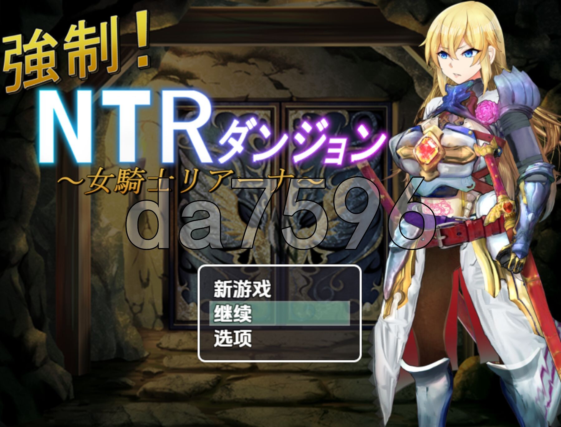 [日式RPG/新汉化] 女骑士蕾哈娜-NTR地下城 v1.0 PC+安卓 内嵌AI汉化版 [1.0G/多空转百度微云]
