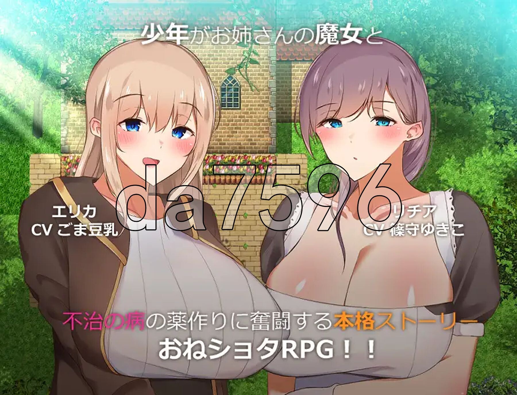 [日式RPG/新汉化] 我与魔女的樱花恋曲～甜蜜姐弟恋～ 僕と魔女の桜物語～イチャラブおねショタ～ 机翻版 [1.50G/多空转百度微云]
