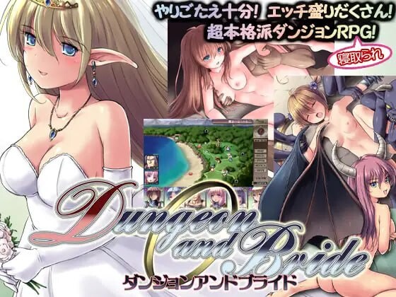 [RPG汉化PC战斗NTR]地下城与新娘  ダンジョンアンドブライド ver1[FM/BD1.6G]