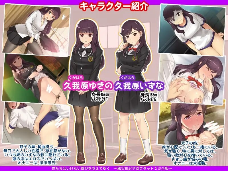 [ADV汉化PC存档CV]我们逐渐学会了禁忌的游戏 ~风云相讨学园Flat2完全版 僕たちはいけない遊びを覚えてゆく～風雲相討学園フラット2完全版 v5.00[