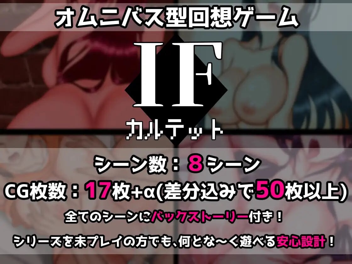 [ADV汉化PC] IF四重奏  IFカルテット [FM/BD 483M]
