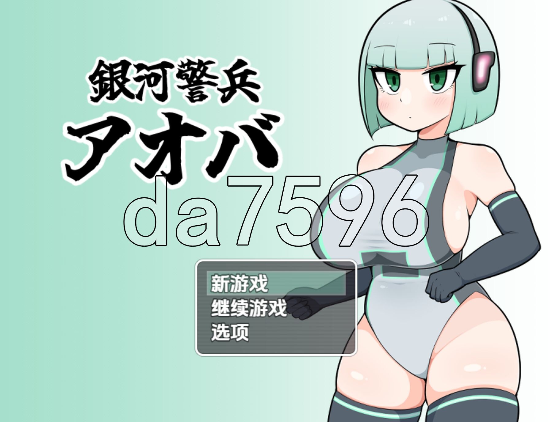 [日式RPG/新汉化] 银河警兵青叶 v1.0 PC+安卓 内嵌AI汉化版 [410M/多空转百度微云]