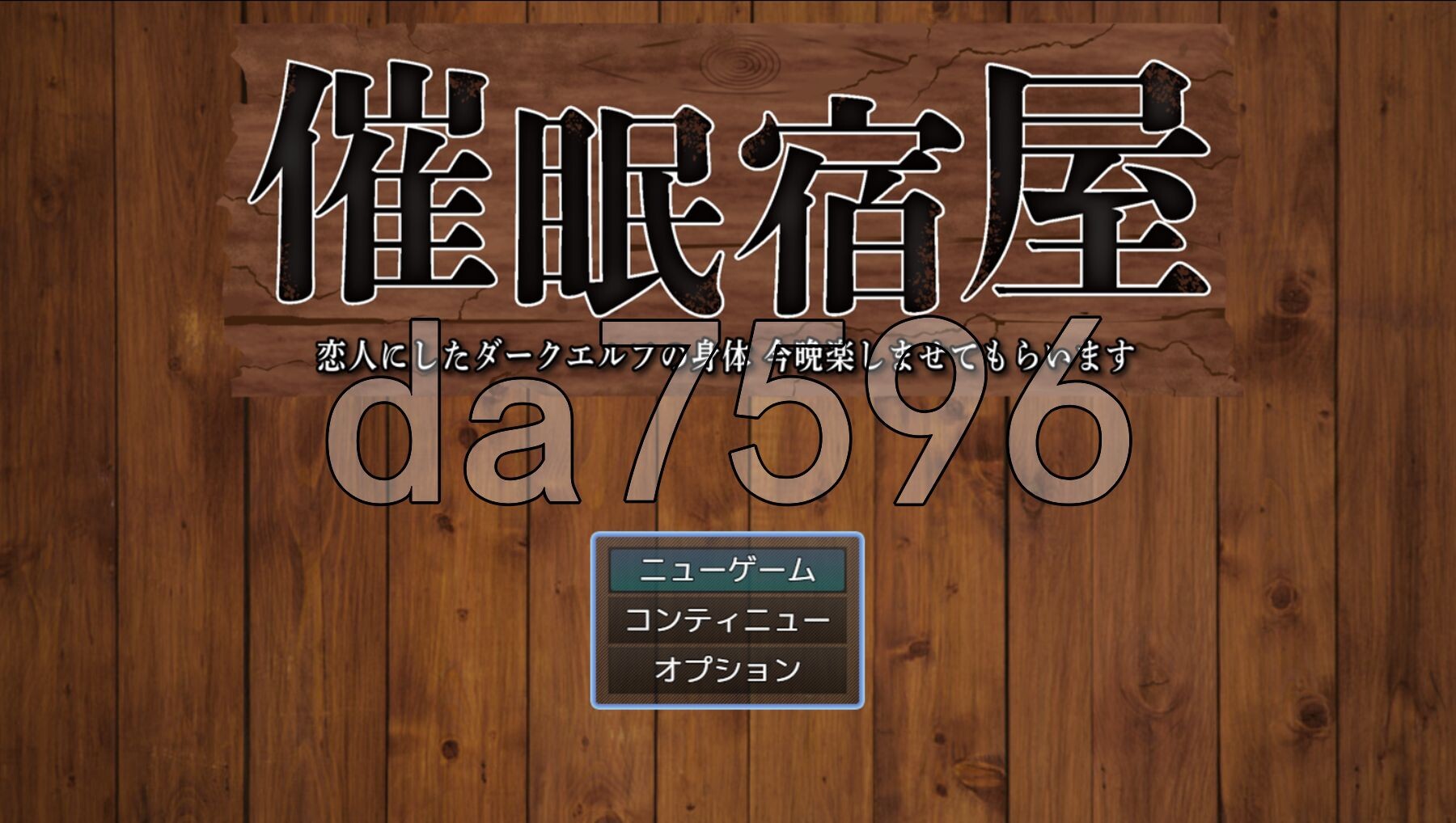 [日式RPG/新作] 催眠旅馆 深爱的黑暗精灵身体 今晚就让我享受一下吧 催○宿屋  恋人にしたダークエルフの身体 今晩楽しませてもらいます AI汉化版+全回想