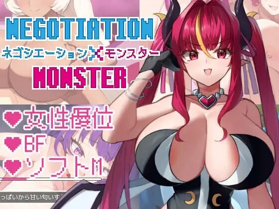 [RPG汉化PC]談判×怪物 ネゴシエーション×モンスター v3.0.1  [FM/BD 1.23G]