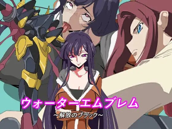 [SRPG汉化PC NTR]水之纹章：解放之黑 ウォーターエムブレム_解放のブラック [FM/BD 424M]