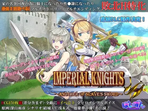 [RPG汉化PC触手战斗特典]帝国骑士 Imperial knights v1.00 [FM/BD 6.25G]