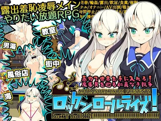[RPG汉化PC] 摇滚崛起！ ロックンロールライズ! v1.03  [FM/BD 671M]