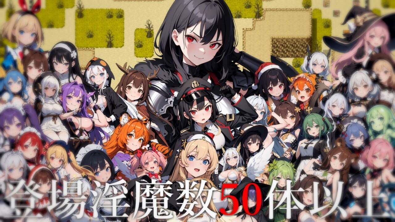 [RPG汉化PC]魅魔女王的调教世界 サキュバスクイーンの調教世界〜レベルドレインされる背徳感には抗えない  v1.01 [FM/BD 846M]
