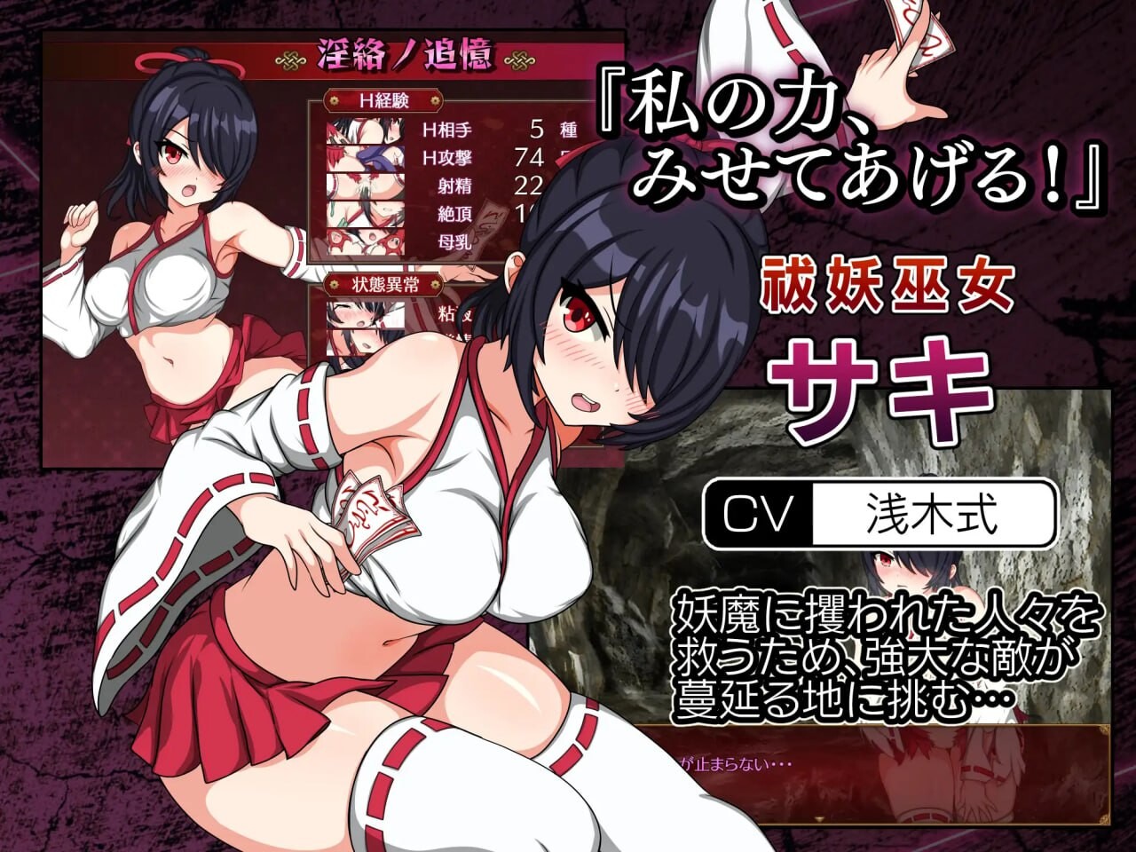 纱希与婬乱之熔炉 サキと婬络の坩堝 v2.03[FM/BD 2.33G]