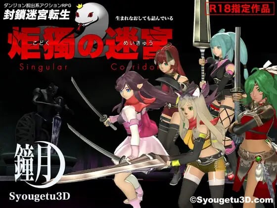 [ACT汉化PC动态CV]封锁迷宫转生「炬独之迷宫」封鎖迷宮転生「炬獨の迷宮」v1.003[FM/BD952M]