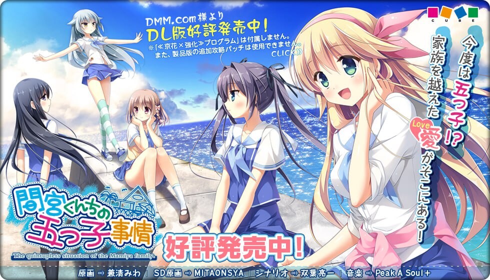 [ADV汉化PC全CG存档CV] 间宫家的五子情事  間宮くんちの五つ子事情 [FM/BD 3.1G]