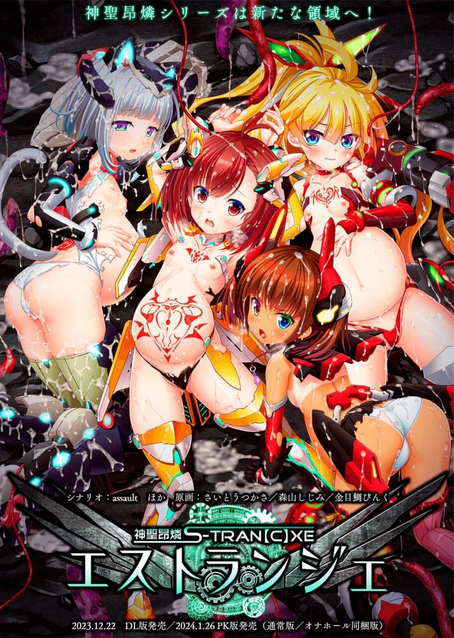 [ADV汉化PC全CG存档CV]神聖昂燐·魑鬽融芯  神聖昂燐エストランジェ[FM/BD 2.55G]