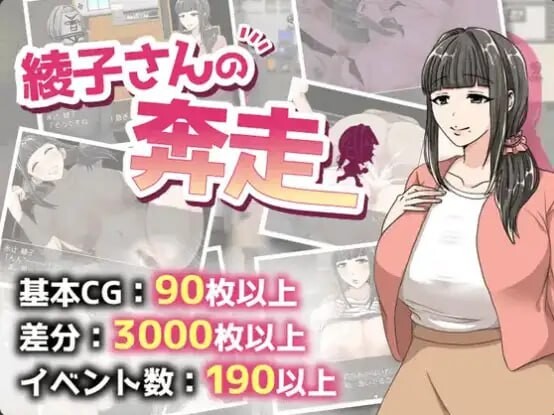 [RPG汉化巨乳PC安卓]绫子的奔走  [FM/BD 1.75G]