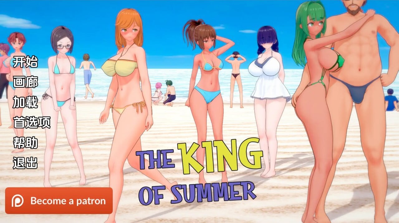 [SLG汉化PC安卓]夏日之王v0.5.17  [FM/BD 7.5G]