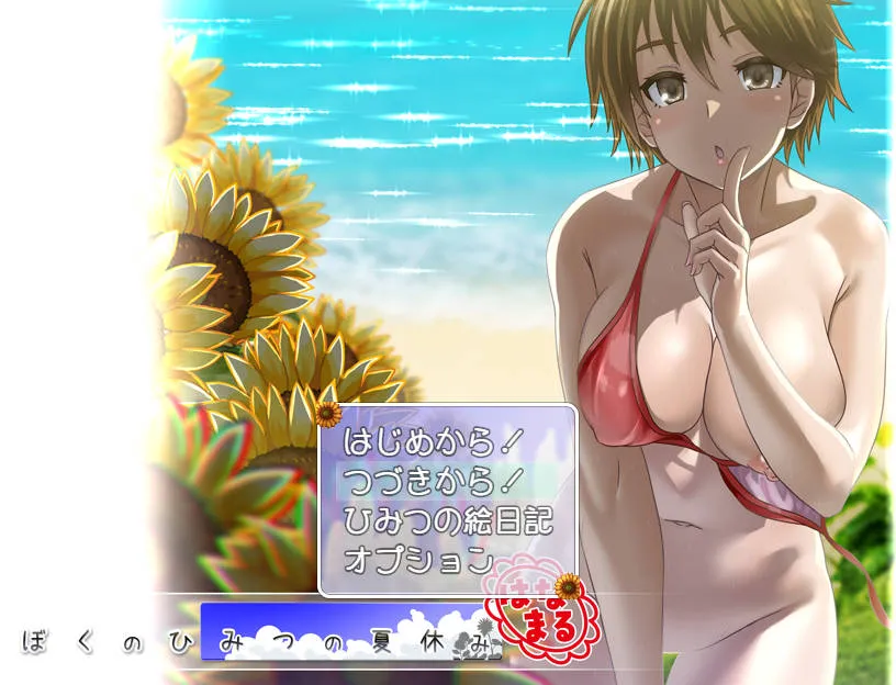 [PC][RPG/汉化/动态/]我的秘密暑假 花丸/ぼくのひみつの夏休み はなまる ver1.0.9 [1148.2MB]-芒果游戏库