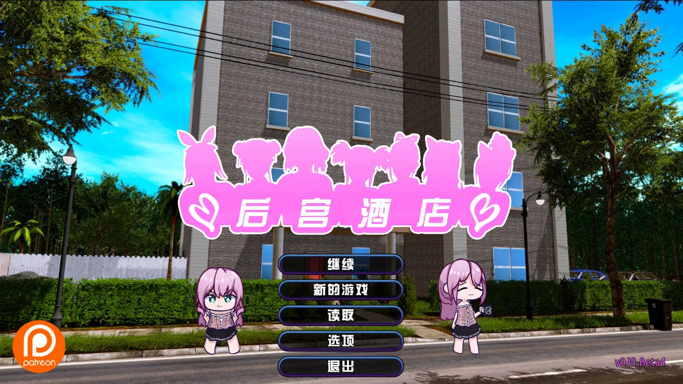[PC][SLG/官中/动态/3D]后宫酒店/Harem Hotel V0.19.0 Beta4 官方中文 [13451.8MB]-芒果游戏库