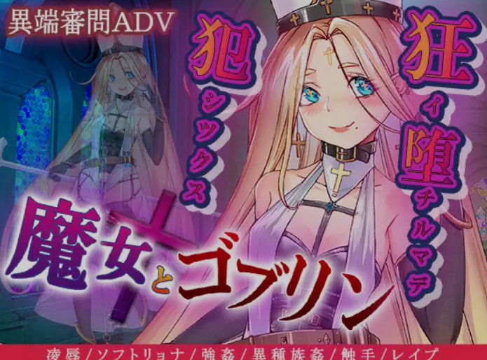 图片[1]-[日式RPG/AI汉化] 魔女与哥布林 -魔女とゴブリン AI汉化版 [500M/新作]-嘤嘤怪之家