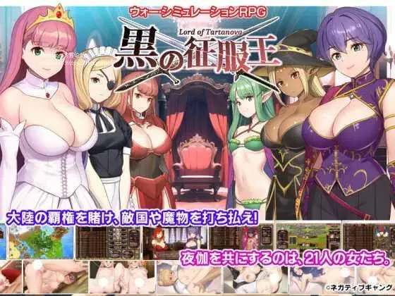 [PC][SLG/PC/精翻汉化/2D]黒の征服王 Lord of Tartanova Ver3.25 [709.4MB]-芒果游戏库
