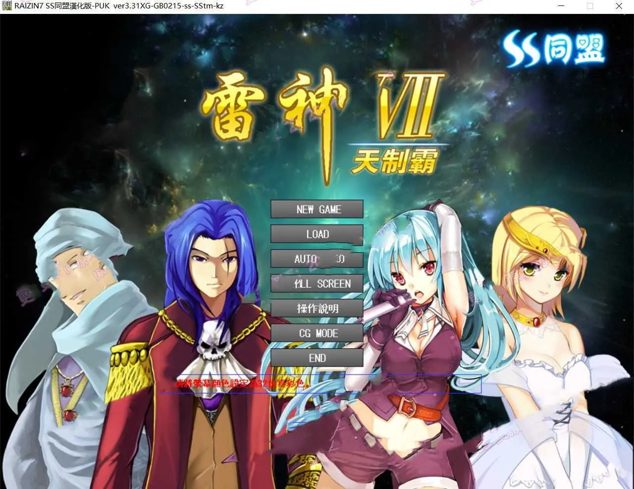 [PC][大型SLG/汉化/2D]雷神Ⅶ~puk天制霸 雷神7パワーアップキット 私人定制加强版 第二汉化版 [1238.0MB]-芒果游戏库
