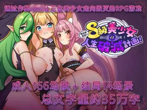 [PC][精品RPG/汉化/2D]异世界转移后催眠NTR！S级美少女人生毁灭计划！/異世界転移して催眠NTR!S級美少女人生破滅計画! Ver1.06 官中机翻版 [2145.3MB]-芒果游戏库