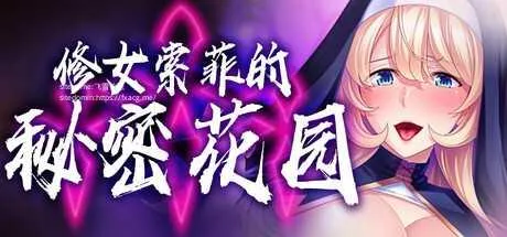 [PC][ADV/PC/官中/2D]修女索菲的秘密花园 v1.0.8 官方中文版 [1100.1MB]-芒果游戏库