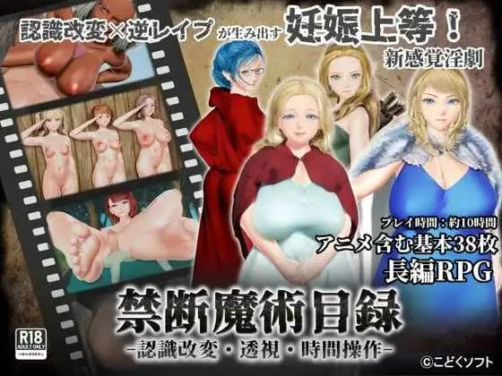 [PC][RPG/汉化/2D]禁断魔术目录 -认知改变・透视・时间操作-/禁断魔術目録 -認識改変・透視・時間操作- Ver1.03 AI汉化版 [2149.2MB]-芒果游戏库