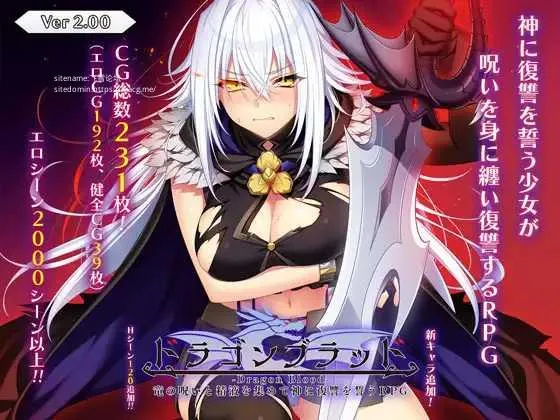 [PC][RPG/PC/AI汉化/2D]龙血～以龙的诅咒与精液向神明复仇的RPG～ドラゴンブラッド～竜の呪いと精液で神に復讐を誓うRPG～ v2.01 [9092.0MB]-芒果游戏库